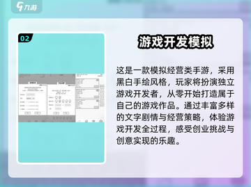 🔥2025高人气游戏公司模拟器推荐🎮截图3