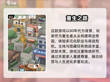 重生手游🔥2025必玩榜单，顶级系列大盘点！💥截图3