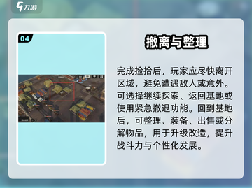 《钢岚战场捡装备攻略💥》🎮截图5