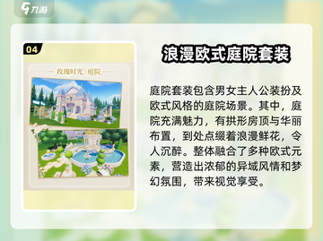 心动小镇🔥必买玫瑰时光皮肤，浪漫来袭💖截图5