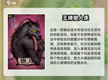 🔥狼人杀卡牌全介绍来啦！2025超全攻略💎截图2