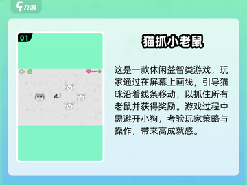 2025超火猫抓老鼠游戏推荐🎮轻松上手嗨翻天！截图2