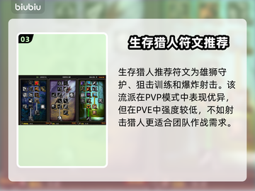 魔兽世界🔥探索赛季猎人符文搭配推荐💥截图4