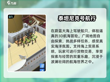 🚢2025必玩泰坦尼克号神作TOP5截图2