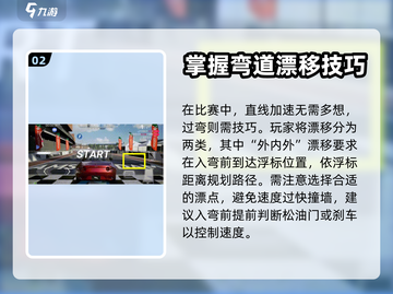 巅峰极速游戏技巧🔥助你成为赛车之王！截图3
