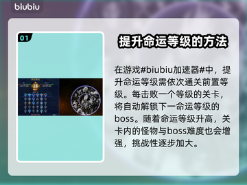 星界战士命运等级🔥快速提升攻略✨截图2