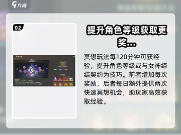 神域纪元🔥快速升级秘籍，轻松飙升战力！截图3