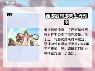 西游笔绘西行上线时间🔥游戏迷不容错过的重磅日期🎉截图2