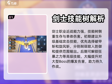 仙境传说新启航🔥职业技能搭配秘籍🌟截图2