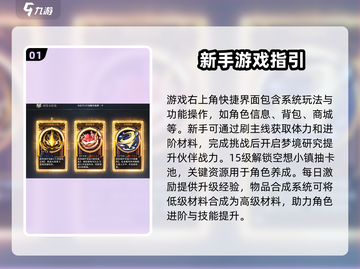 无尽梦回🔥新手必看！轻松上手攻略💎截图2