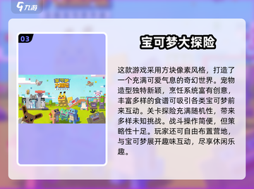 🔥2024必玩宝可梦手游推荐✨截图4