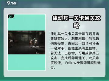 重返未来1999🔥律动其一通关攻略，必看！截图2