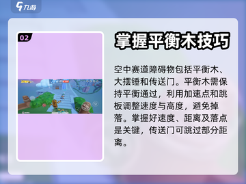 元梦之星天际赛跑🔥玩法技巧全揭秘！🚀截图3