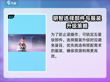 无限暖暖📖服装升级操作全攻略✨截图3
