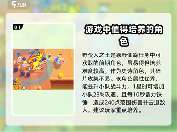 爆裂小队🔥全角色介绍与强度排行解析！游戏党必看截图2