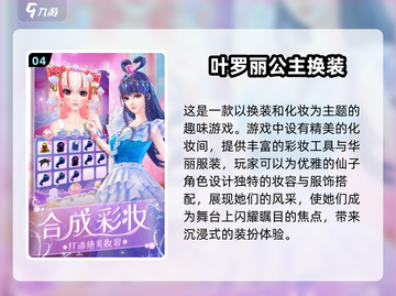 2025超🔥公主化妆手游大揭秘💖截图5