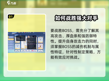 巴风特之怒⚡打boss技巧分享，轻松通关不是梦！截图2