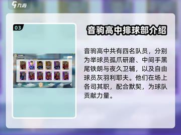 排球少年手游(SSR球员全解析🔥)截图4
