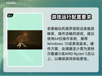 死面罗密欧配置要求💥低配电脑玩家必看！🎮截图2
