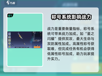 星之破晓😎战力计算方法大揭秘！💥截图2