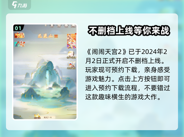 闹闹天宫2🔥公测时间曝光，快来抢先知！截图2