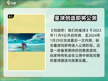 创造吧我们的星球💥资格邀请获取攻略🎉截图2