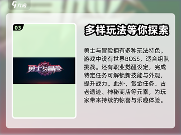 勇士与冒险🔥超好玩入门玩法大揭秘！🎮截图4