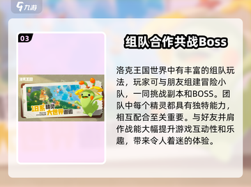 洛克王国世界🔥超好玩！主要玩法全攻略✨截图4