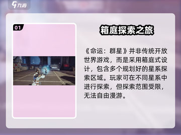 《命运群星》开放世界大作？🎮✨截图2