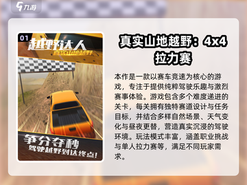 🔥2025越野车游戏TOP榜💥🎮截图2