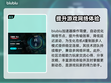 生化危机4重制版闪退解决方法⚡加速器推荐🔥截图4