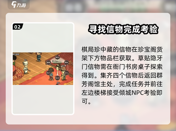 大侠立志传🔥群芳阁解密全流程攻略来啦！截图3