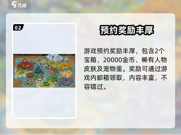 《元气骑士前传预约礼包曝光！🎮》截图3