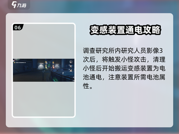 鸣潮⚡研究所通电任务超详细攻略来了！截图7
