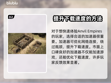 铁砧帝国下载慢？这些加速技巧让你瞬间搞定！🚀🔥截图3