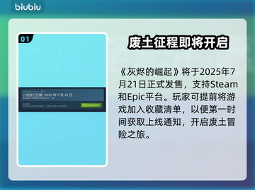 🔥《灰烬的崛起》全平台上线，这波别错过！💥截图2