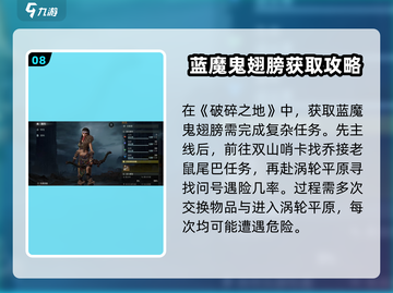 破碎之地🔥恶魔翅膀获取秘籍✨截图9