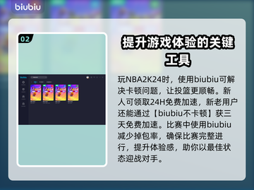 NBA2K24🔥闪退解决+加速器推荐⚡截图3
