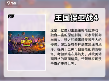 🔥2024必玩国外塔防游戏排行榜탑截图2