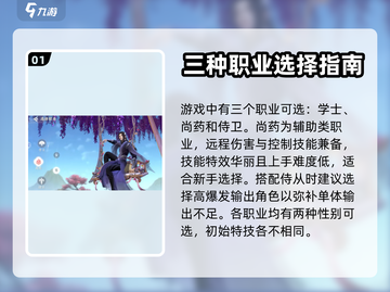 浮生忆玲珑🔥职业选择推荐，必看攻略！截图2