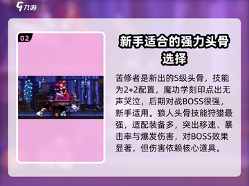 小骨英雄killer小骨图鉴🔥游戏必备攻略🎉截图3