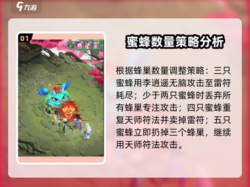 仙剑奇侠传：蜂巢打法大揭秘！🔥蜜蜂都怕截图2