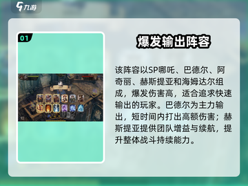 🎮吟游战记最强阵容曝光！截图2