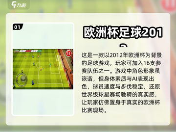 ⚽2024必玩！超赞单机足球游戏推荐🔥截图2