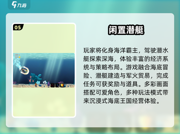 2025最火潜水艇游戏🔥TOP10必玩清单！ 🎮截图6