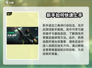 三角洲行动🔥新手必看！快速上手教程🎉截图2