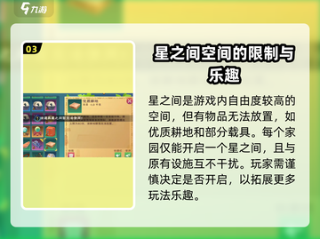 创造与魔法🌟星之间开启方式大揭秘！玩家必看🔥截图4