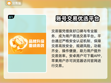 🔥卖号不踩坑！专业游戏平台大公开💥截图2
