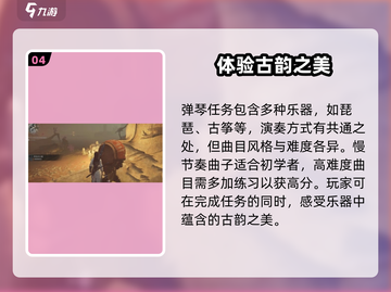 燕云十六声🔥弹琴任务超全攻略来了！📌截图5