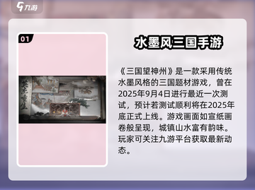 三国望神州即将上线！🔥🎮新开传奇等你来战！截图2